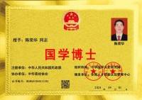 中国易学泰斗——陈荣华